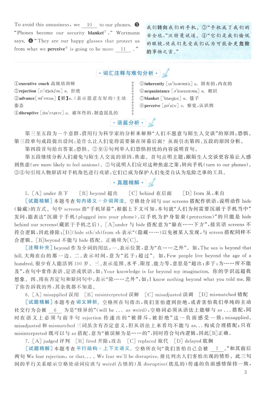 2015年英语二真题解析【公众号：葱哥说考研 考研资料免费分享】.pdf_第3页