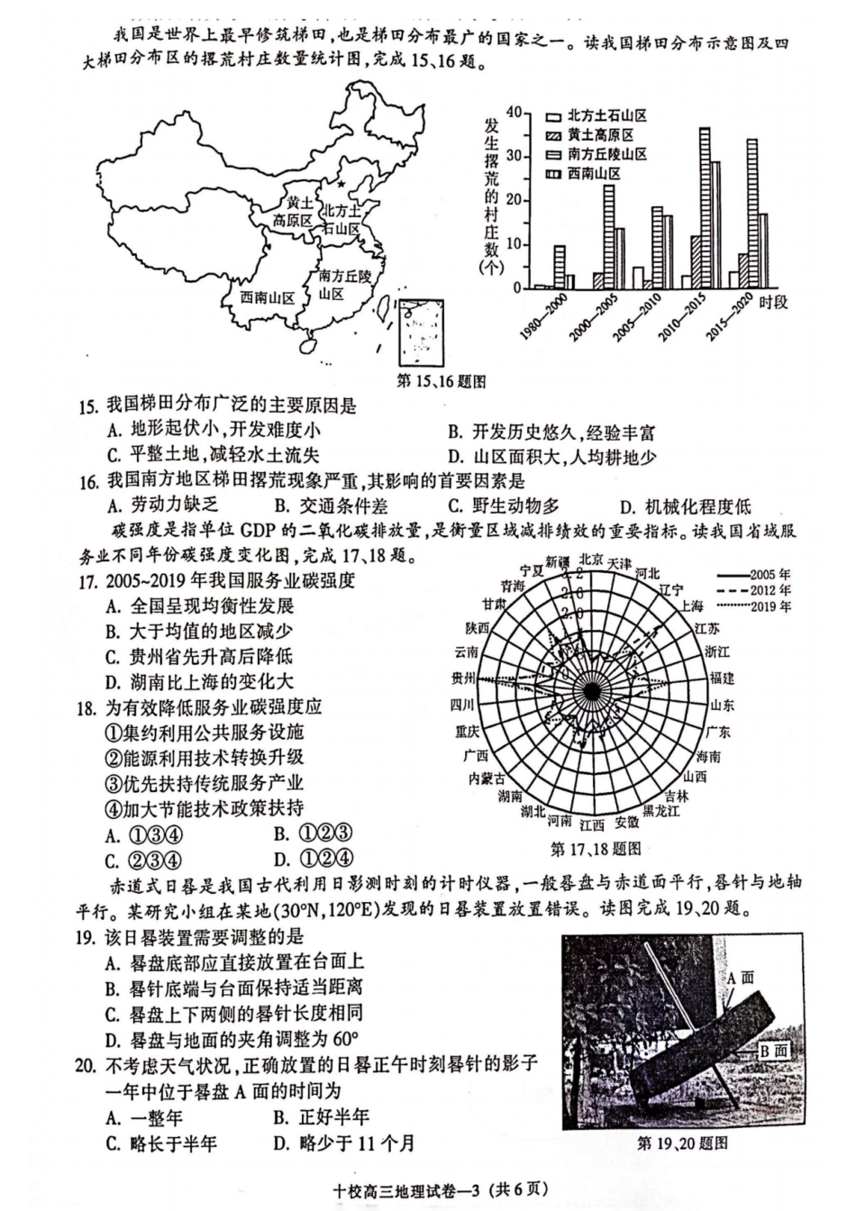 地理卷-2304金华十校二模.pdf_第3页