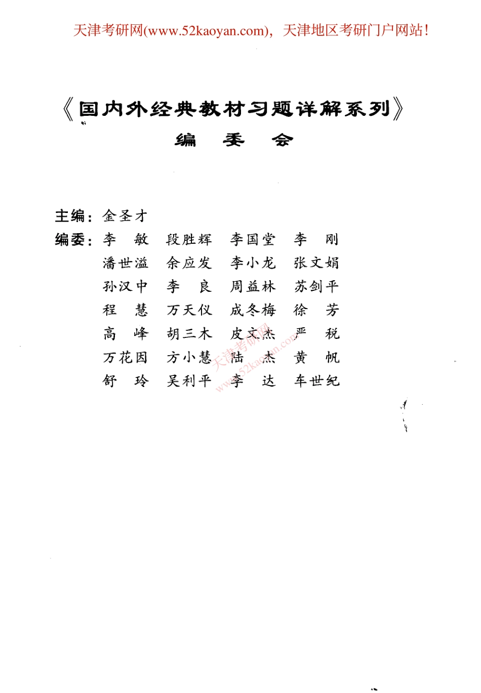 高鸿业《西方经济学(微观部分)第四版》笔记和习题详解.pdf_第2页