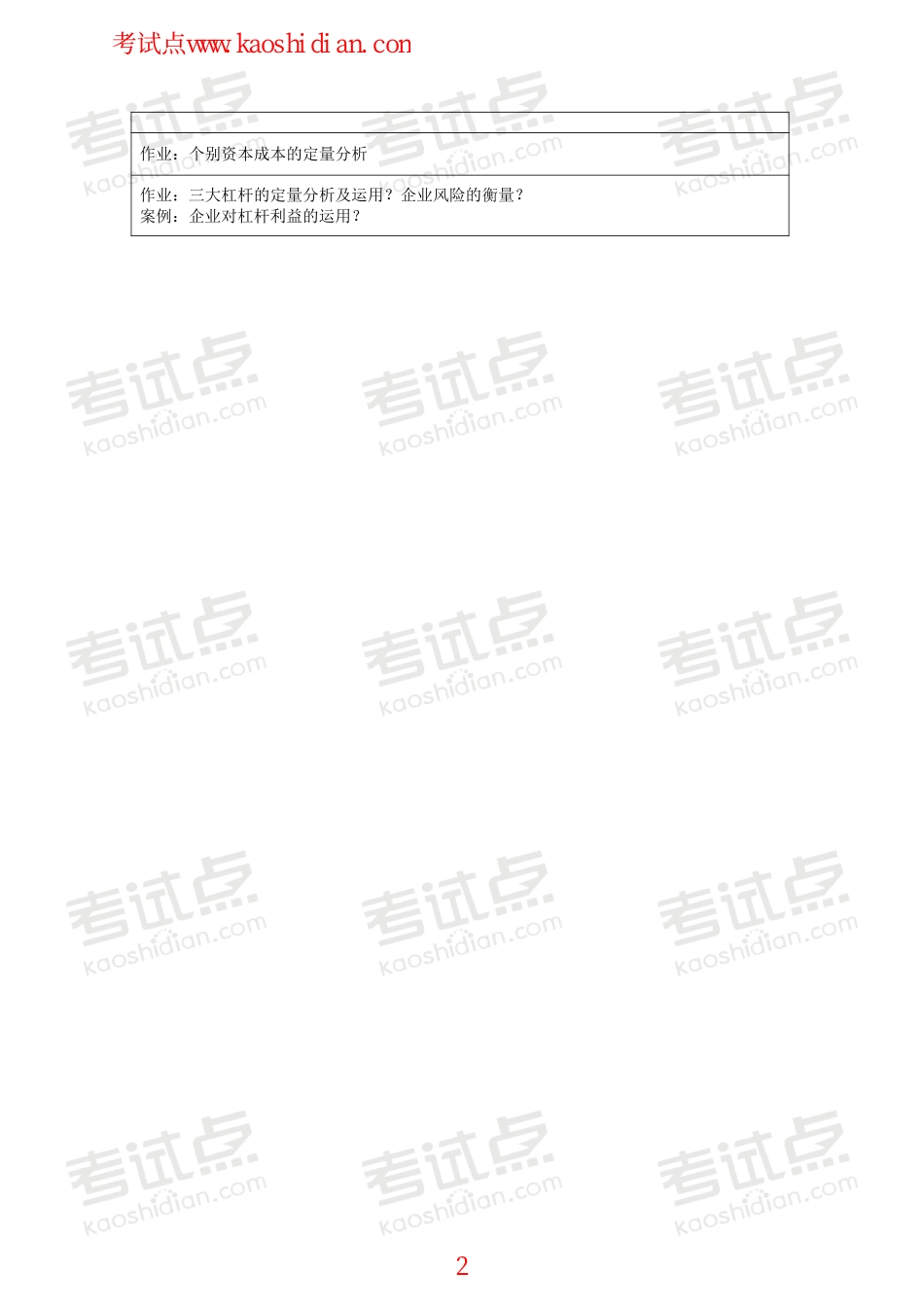 哈尔滨商业大学财务管理复习题.pdf_第2页