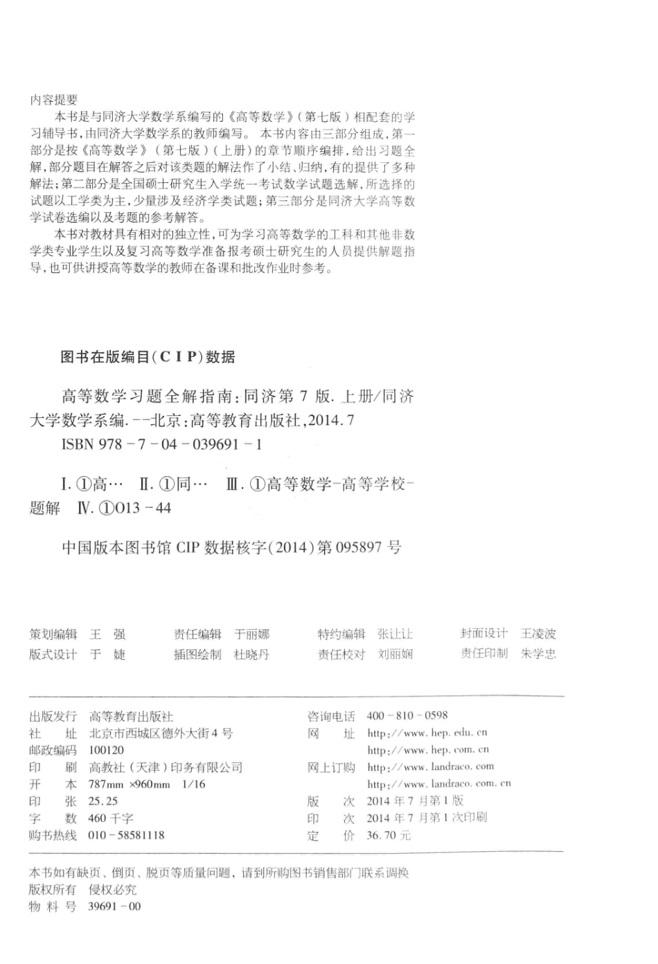 同济高等数学第七版上册习题全解指南【公众号：小盆学长】免费分享.pdf_第3页