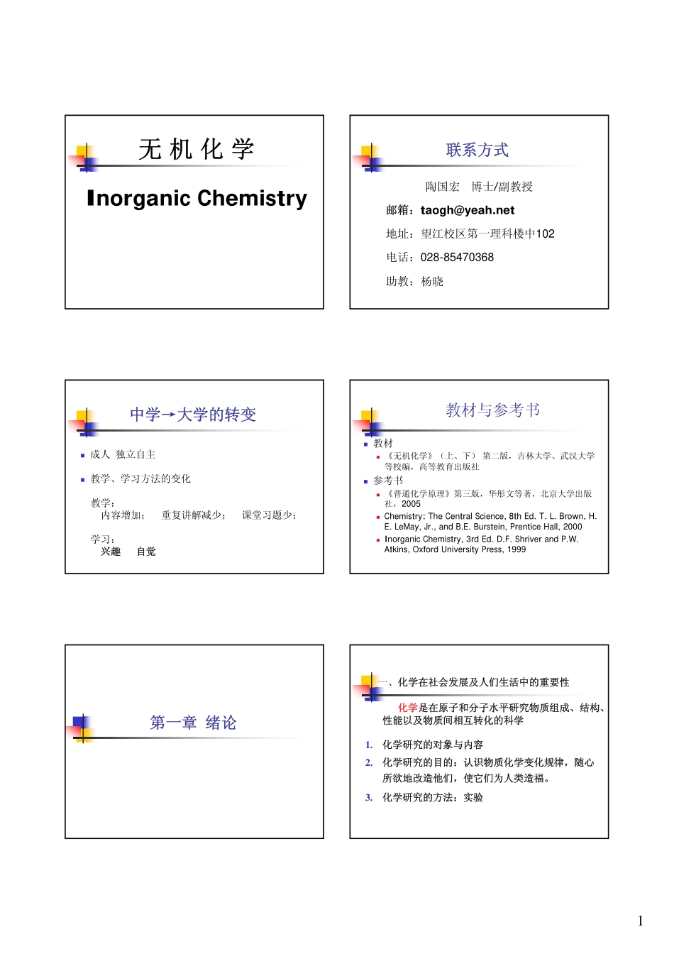 无机化学第1-3章2012讲义.pdf_第1页