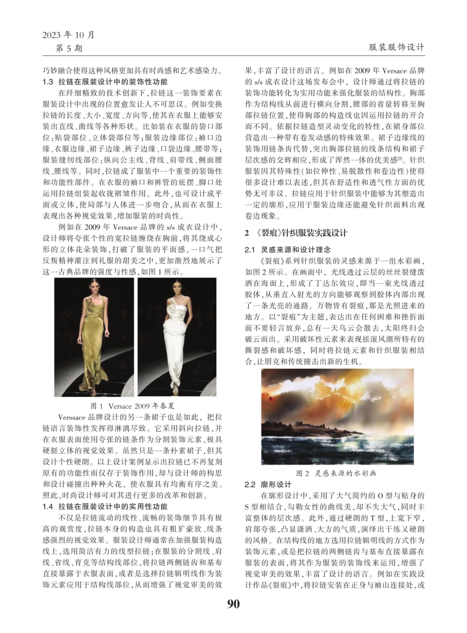 拉链元素在针织服装中的应用.pdf_第2页