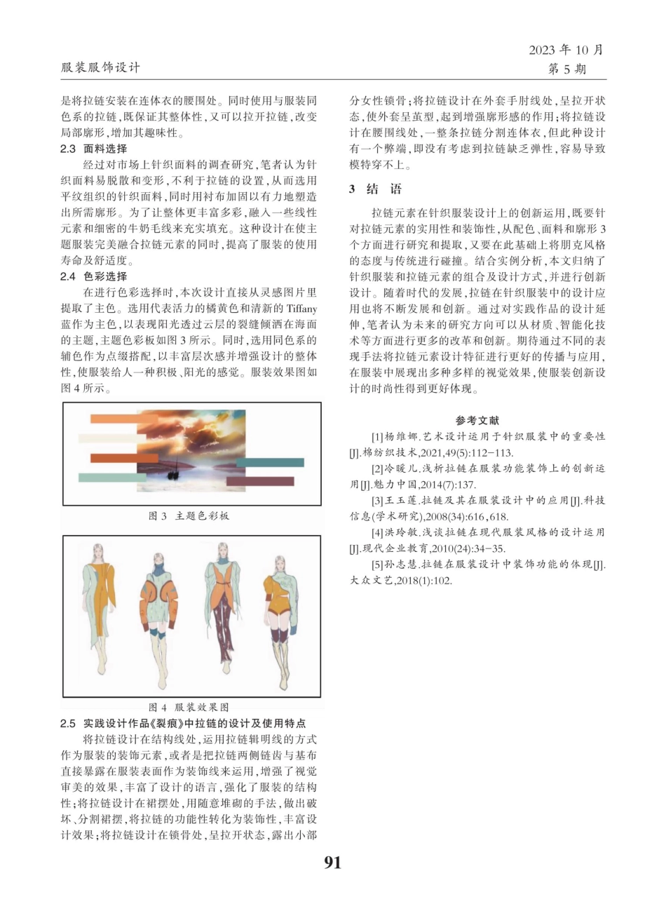 拉链元素在针织服装中的应用.pdf_第3页