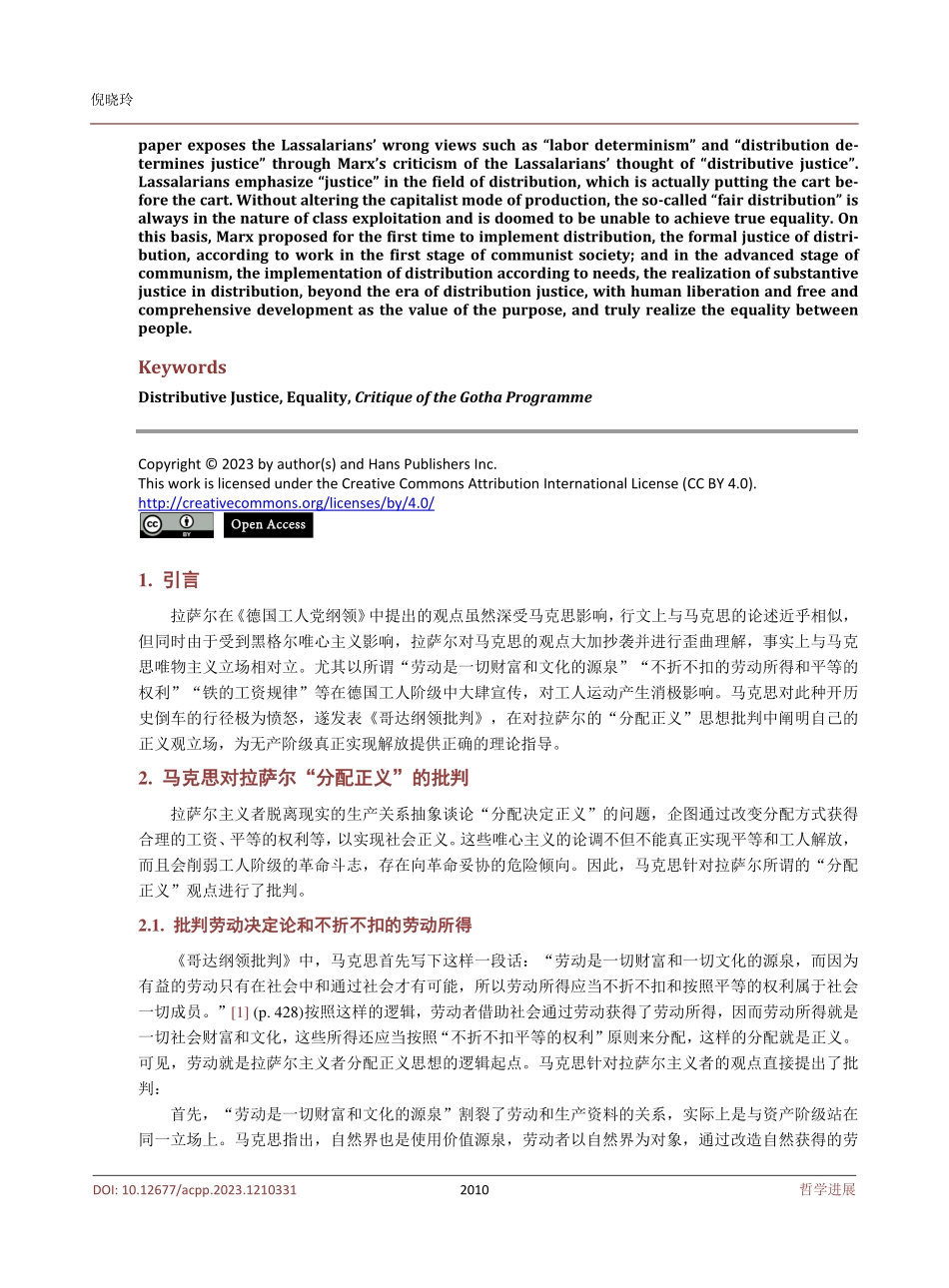 拉萨尔的“分配正义”为何不能实现平等——基于《哥达纲领批判》的思考.pdf_第2页