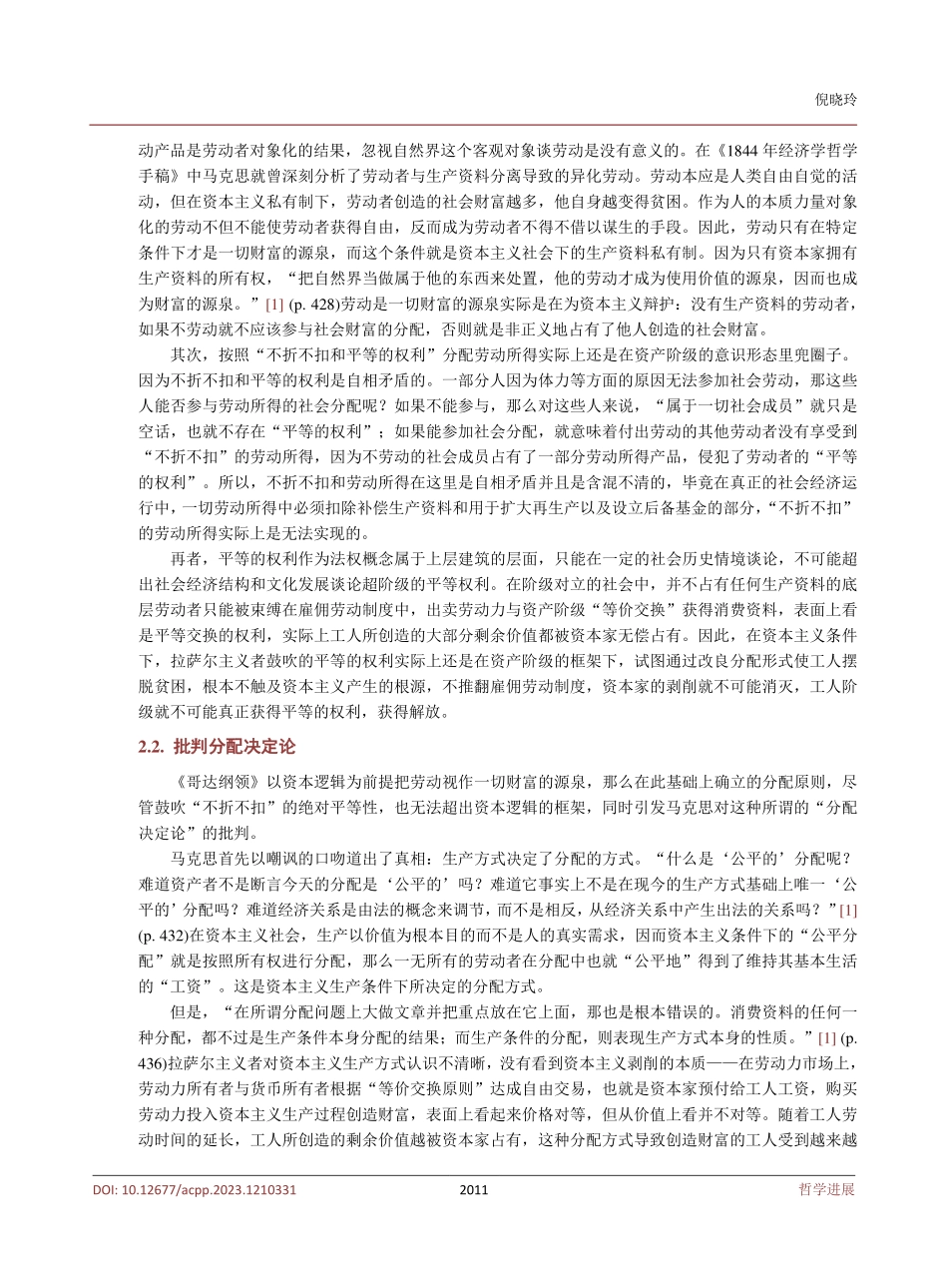 拉萨尔的“分配正义”为何不能实现平等——基于《哥达纲领批判》的思考.pdf_第3页