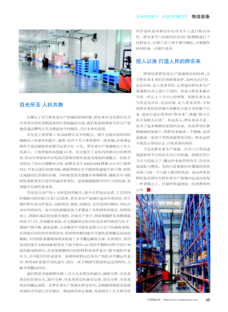 来到胖东来 享受自由 感受爱.pdf_第2页