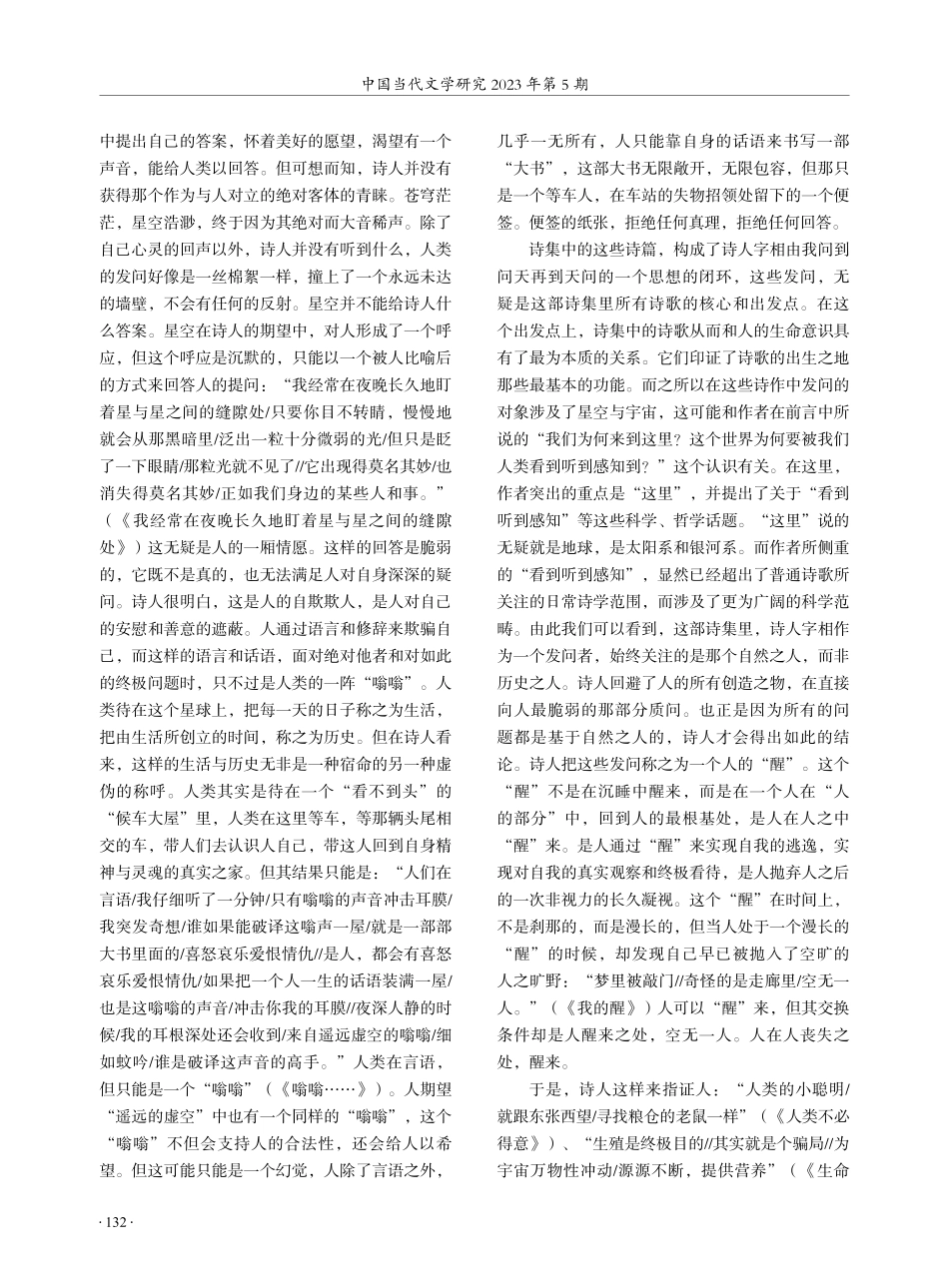 来自“字相”的副歌——读字相的诗集《窥一眼虚空的未知》.pdf_第2页