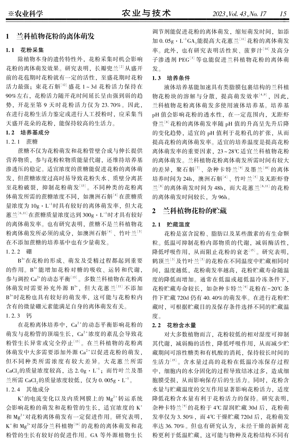 兰科植物花粉离体萌发与贮藏研究进展.pdf_第2页