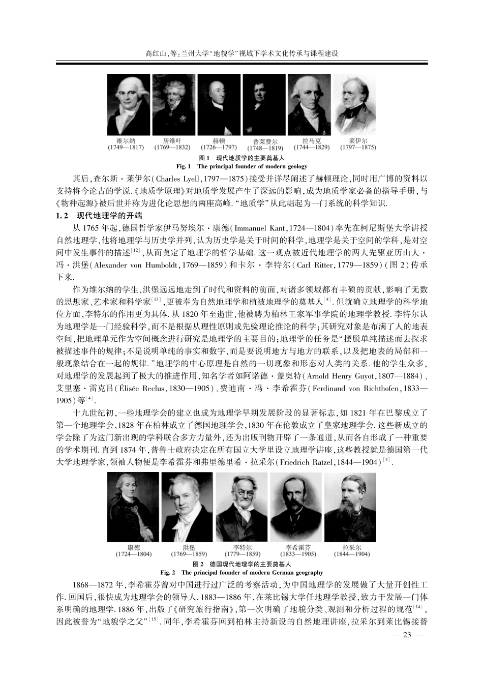 兰州大学“地貌学”视域下学术文化传承与课程建设.pdf_第3页