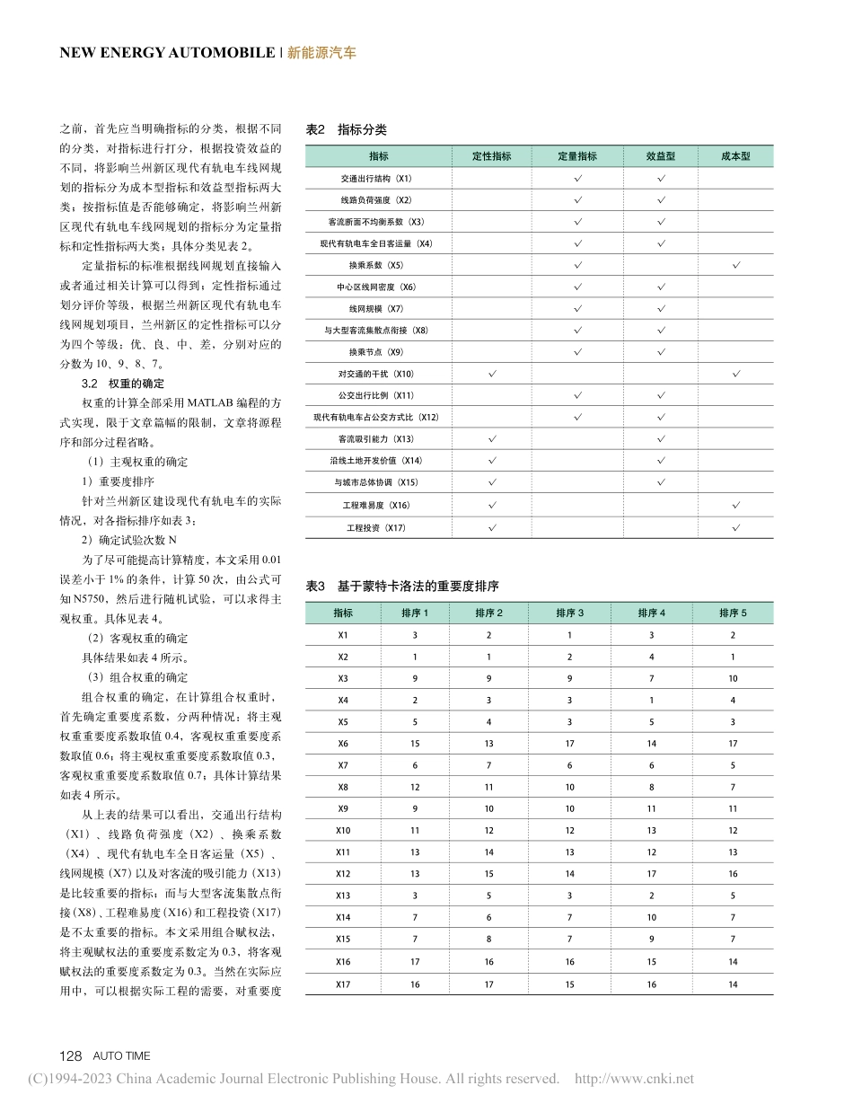 兰州新区现代有轨电车线网布置研究_柴海华.pdf_第2页