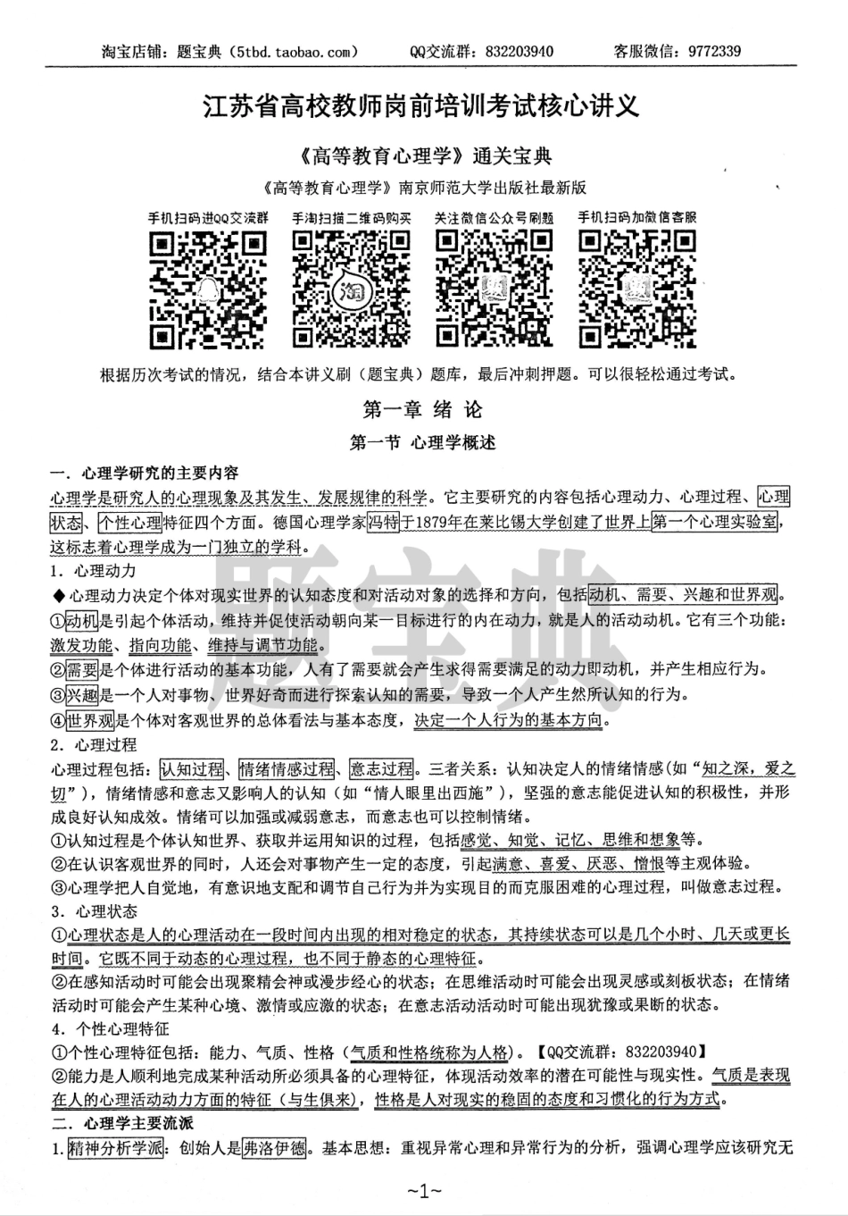 高-等-教-育心理学核心讲义.pdf_第1页