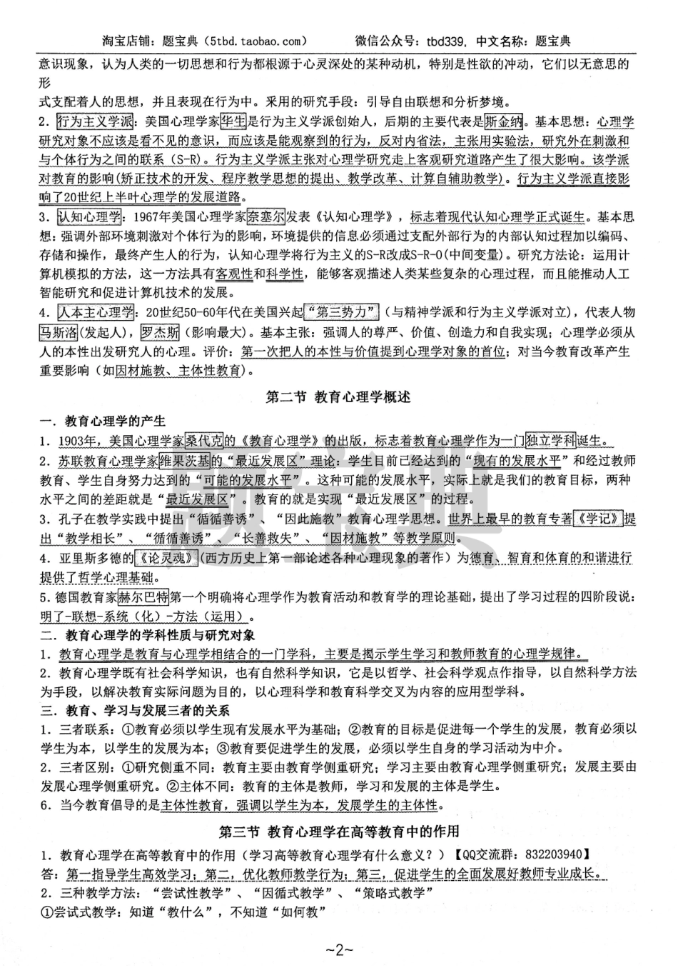 高-等-教-育心理学核心讲义.pdf_第2页