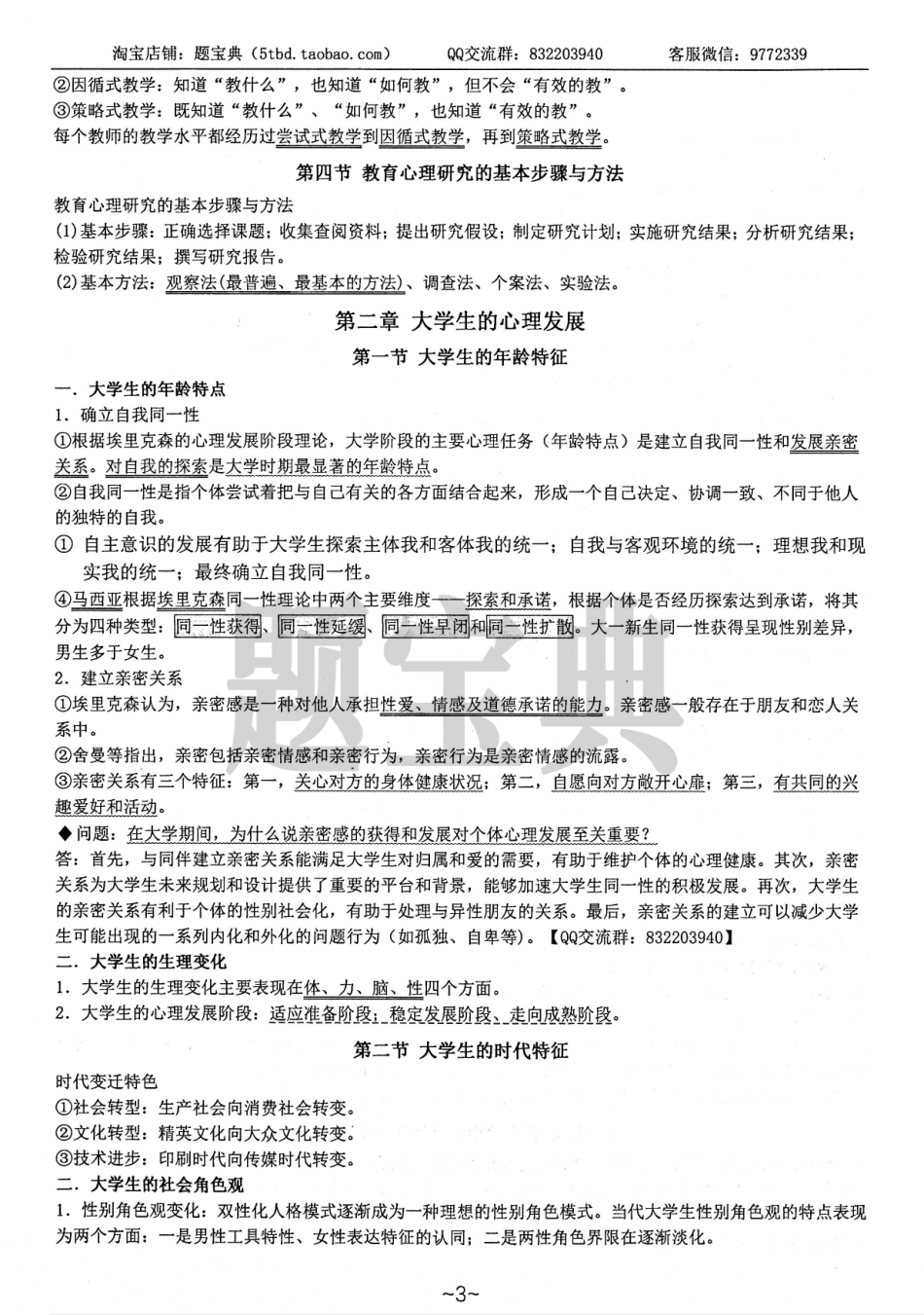 高-等-教-育心理学核心讲义.pdf_第3页