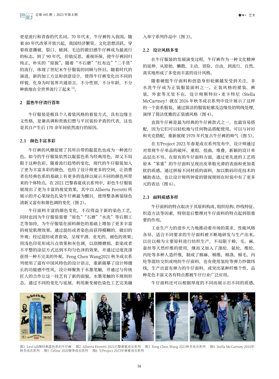 蓝色牛仔的百年魅力.pdf_第2页
