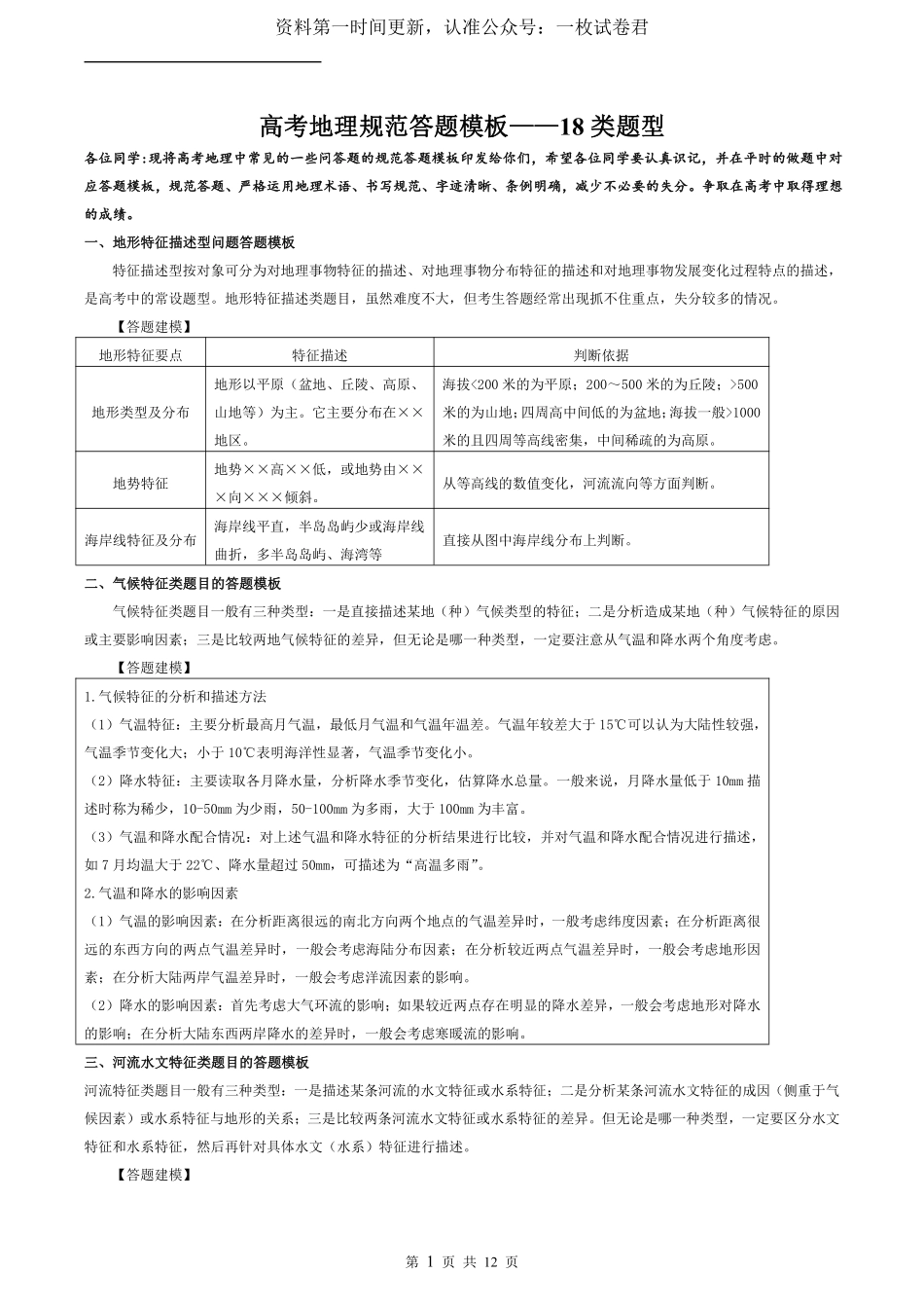 高考地理规范答题模板--18种.pdf_第1页