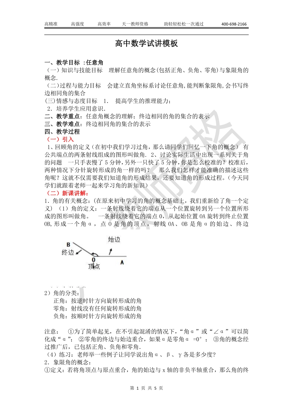 高中数学教案模板【关注公众号：吾.谷公考免费获取资料】.pdf_第1页