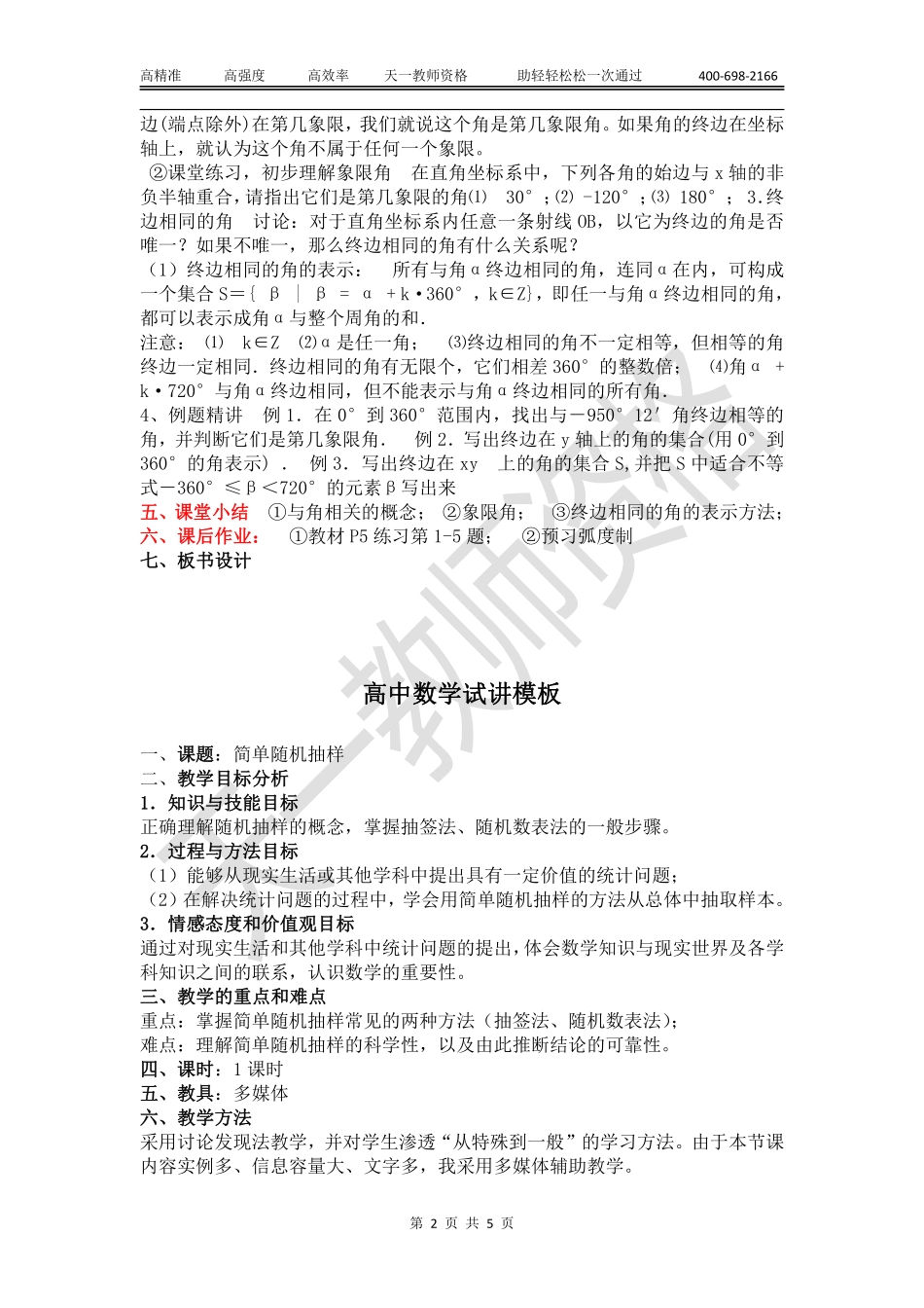 高中数学教案模板【关注公众号：吾.谷公考免费获取资料】.pdf_第2页