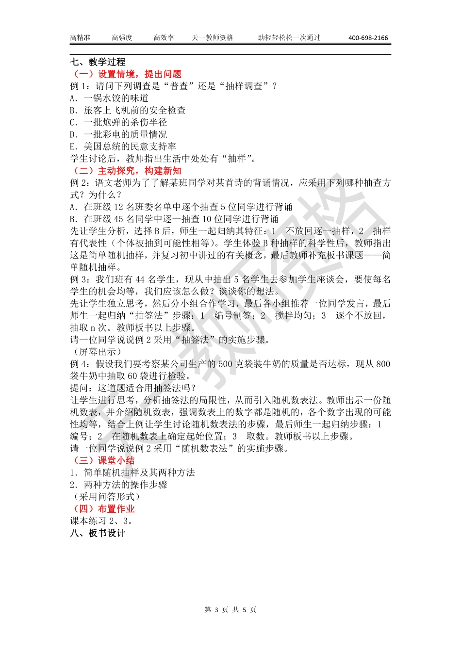 高中数学教案模板【关注公众号：吾.谷公考免费获取资料】.pdf_第3页