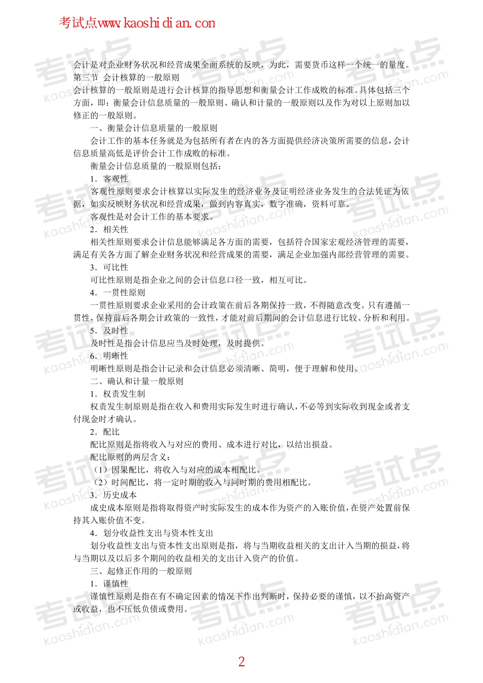 广东外语外贸大学财务会计学笔记.pdf_第2页