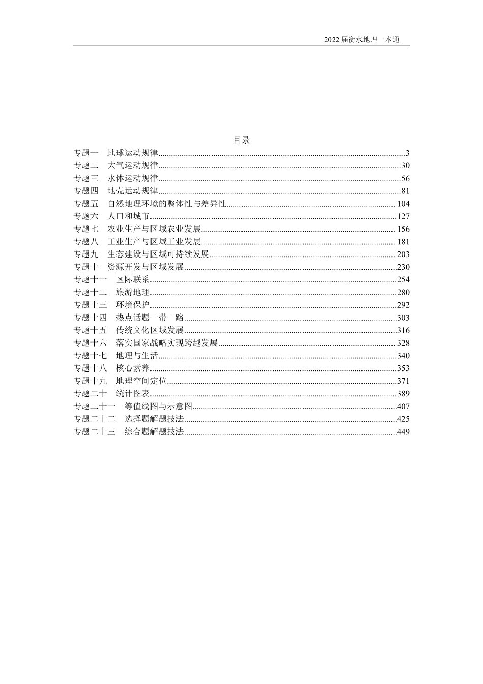 衡水一本通地理高分手册（共479页）.pdf_第2页