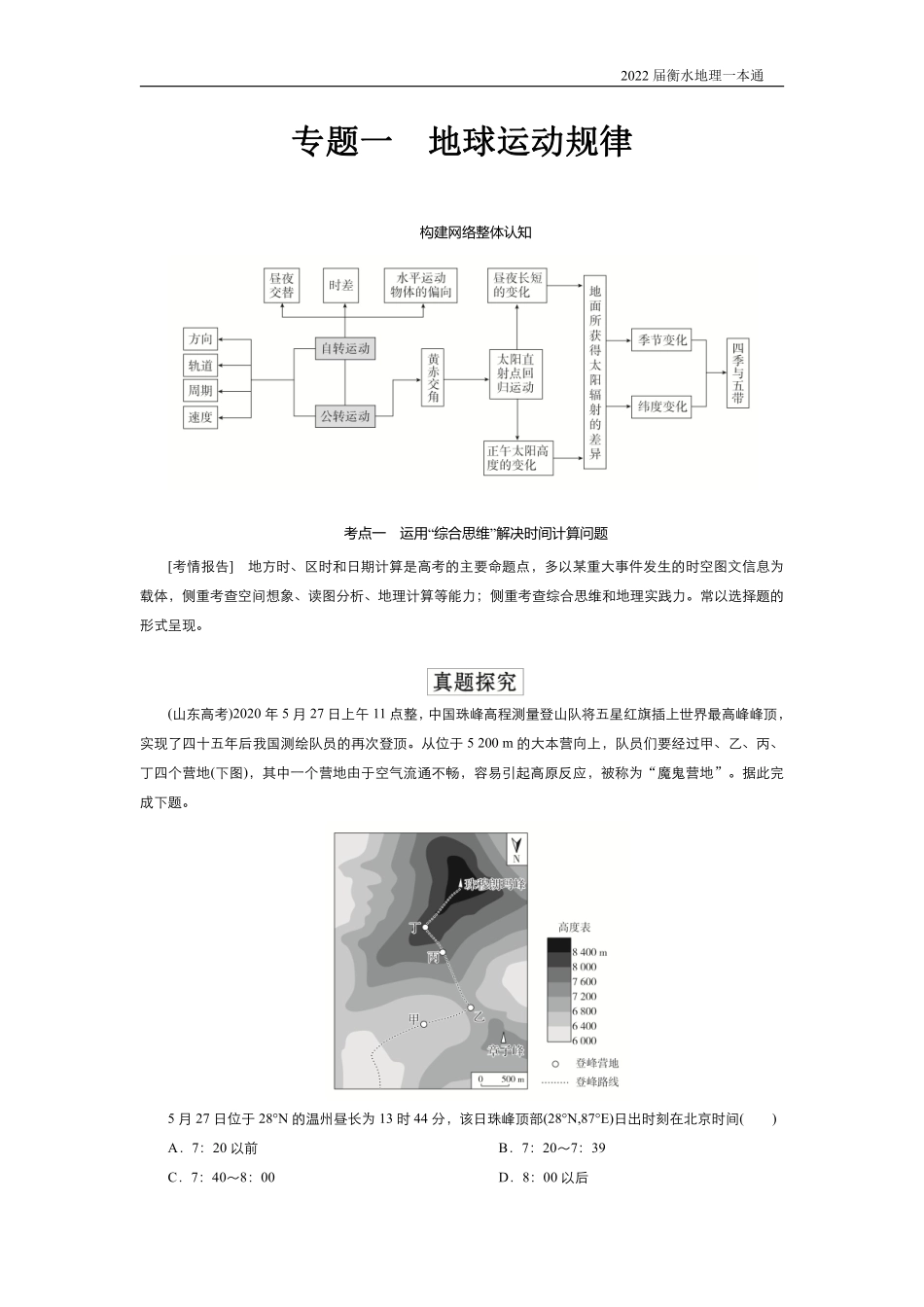 衡水一本通地理高分手册（共479页）.pdf_第3页