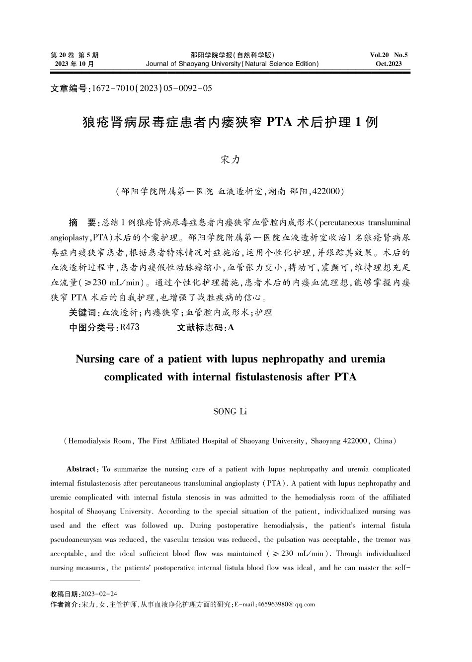 狼疮肾病尿毒症患者内瘘狭窄PTA术后护理1例.pdf_第1页