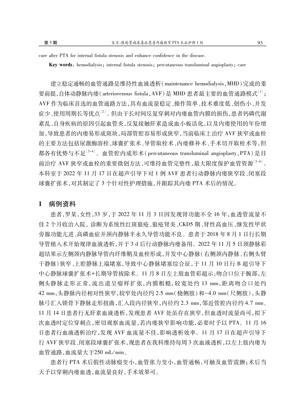 狼疮肾病尿毒症患者内瘘狭窄PTA术后护理1例.pdf_第2页