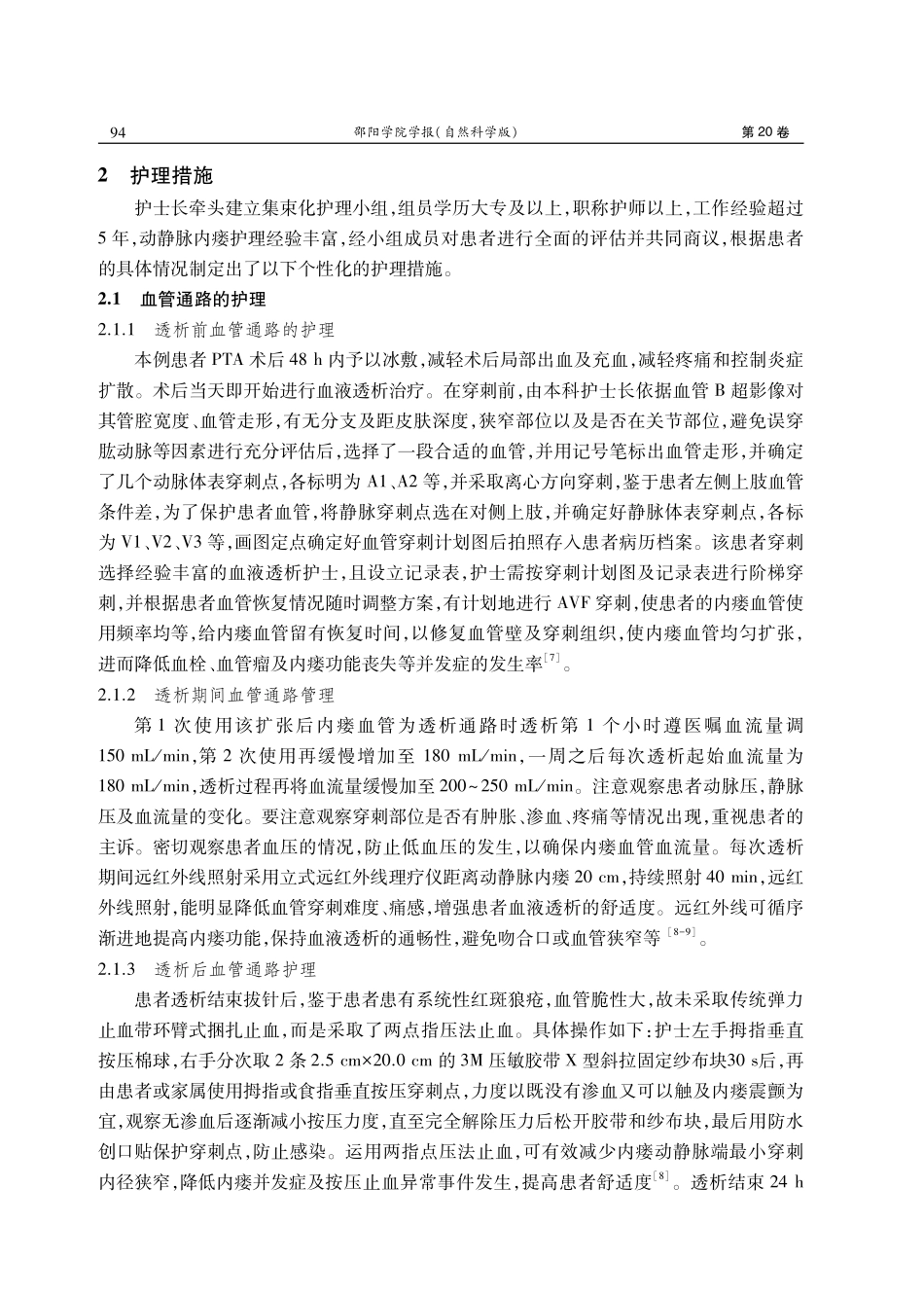 狼疮肾病尿毒症患者内瘘狭窄PTA术后护理1例.pdf_第3页