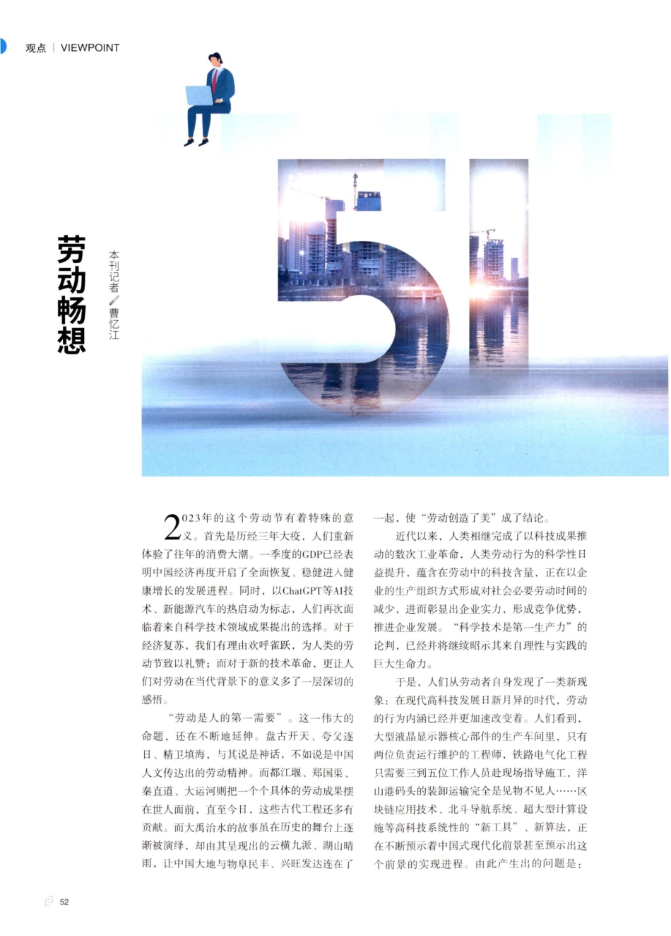 劳动畅想.pdf_第1页