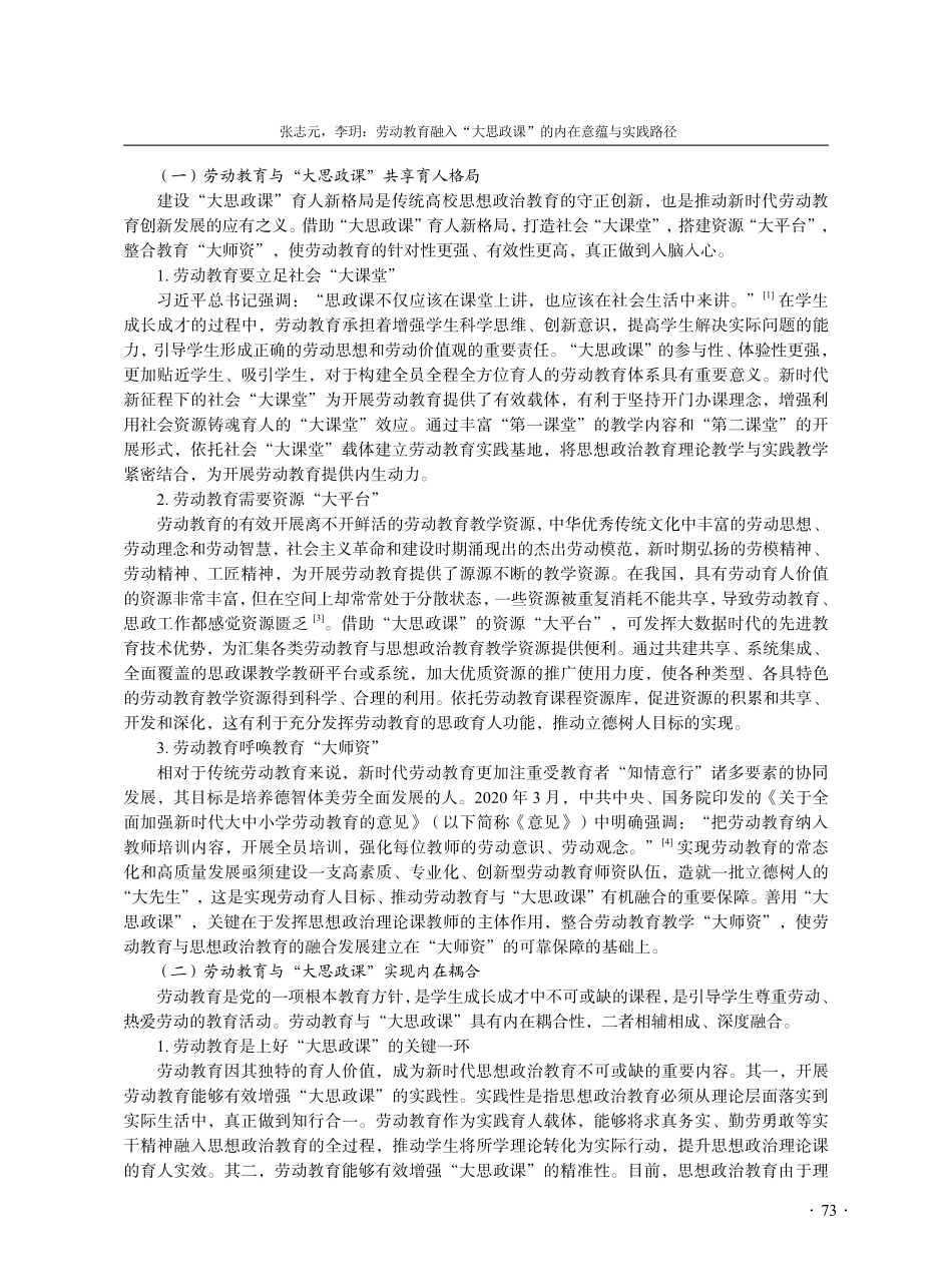 劳动教育融入“大思政课”的内在意蕴与实践路径.pdf_第2页