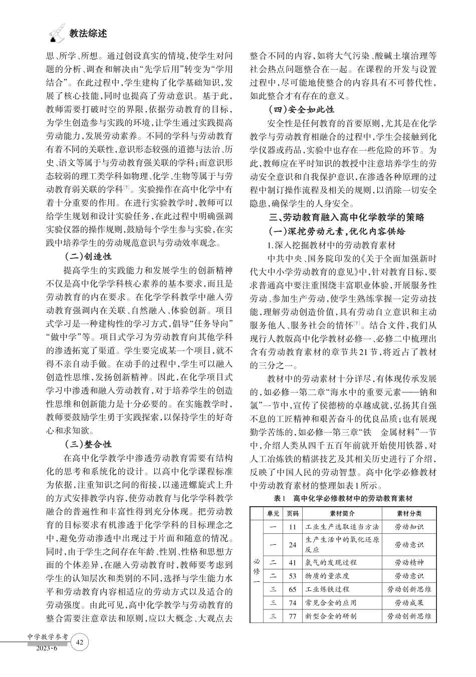 劳动教育融入高中化学教学的内涵、特征与策略.pdf_第2页