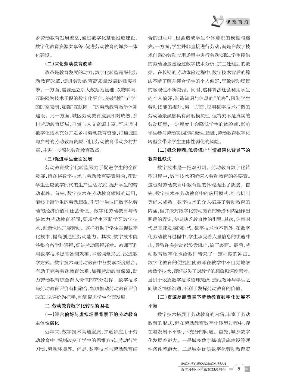 劳动教育数字化转型的困境与突围——以浙江省杭州市富阳区为例.pdf_第2页