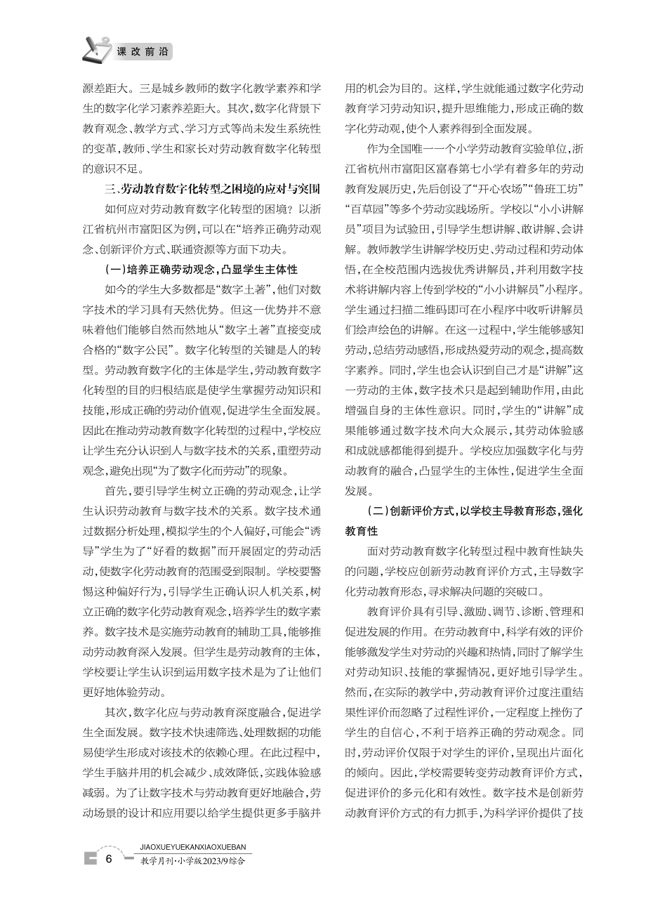 劳动教育数字化转型的困境与突围——以浙江省杭州市富阳区为例.pdf_第3页