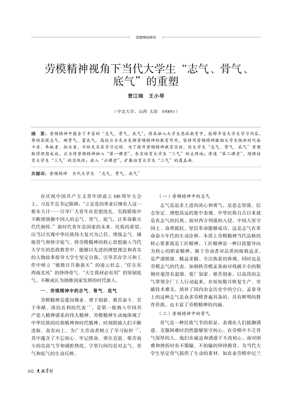 劳模精神视角下当代大学生“志气、骨气、底气”的重塑.pdf_第1页