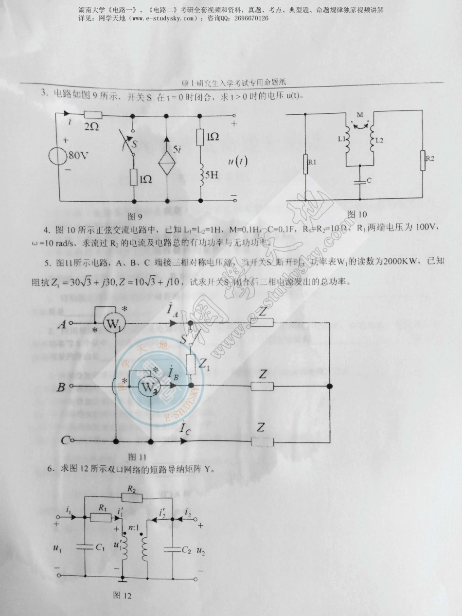 湖南大学2014年《电路一》考研真题.pdf_第3页