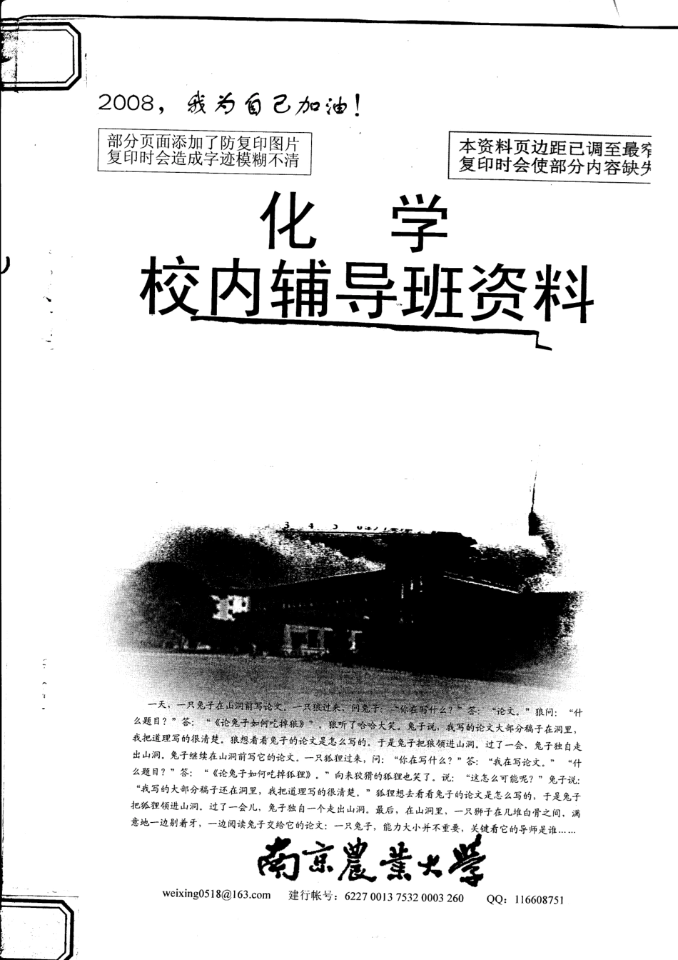 化学辅导班资料.pdf_第1页