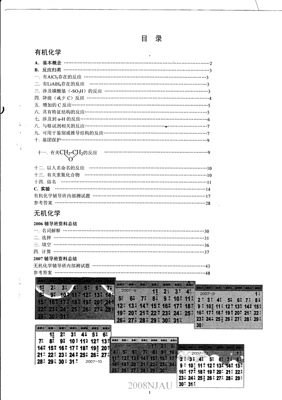 化学辅导班资料.pdf_第2页