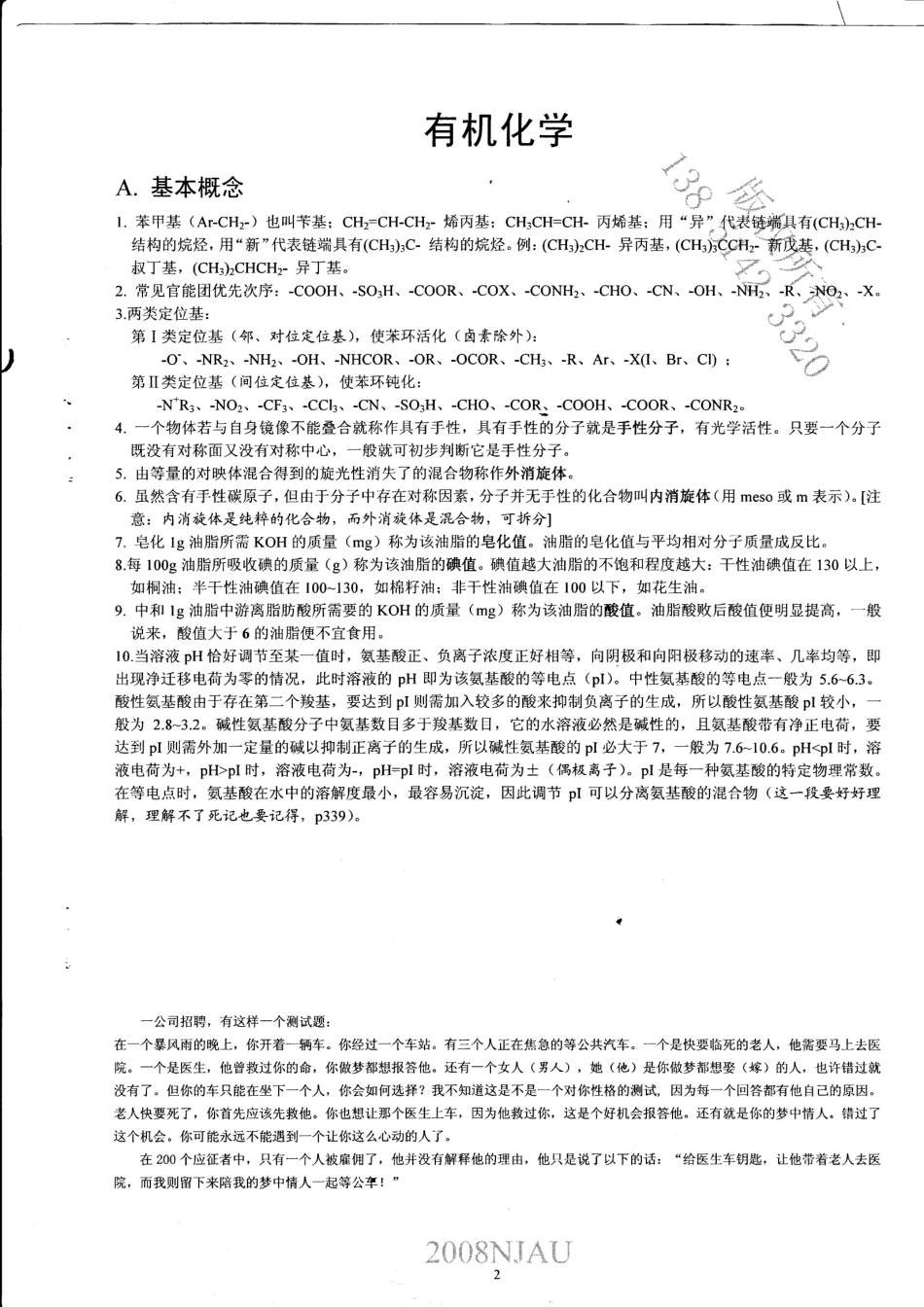 化学辅导班资料.pdf_第3页