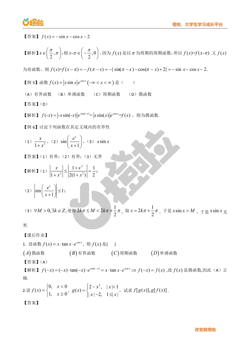 基础阶高等数学讲义详解【公众号：小盆学长】免费分享.pdf_第3页