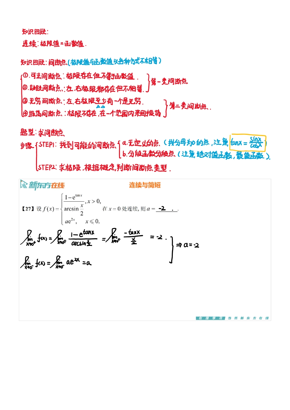 基础习题课2手稿_1711015346483【公众号：小盆学长】免费分享.pdf_第3页