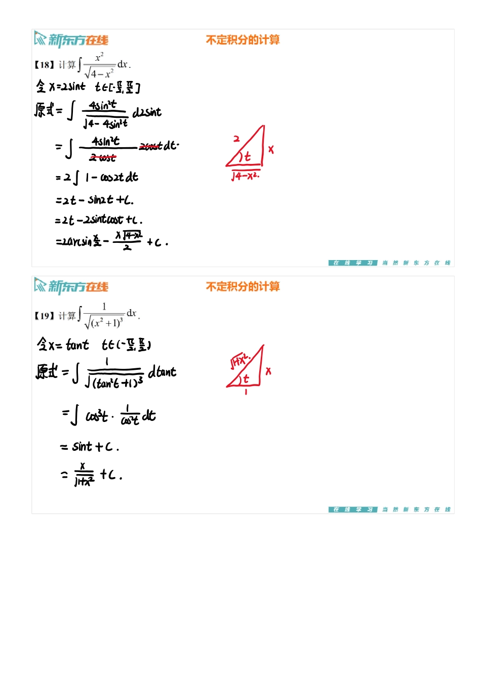 基础习题课7上手稿_1711965022477【公众号：小盆学长】免费分享.pdf_第3页