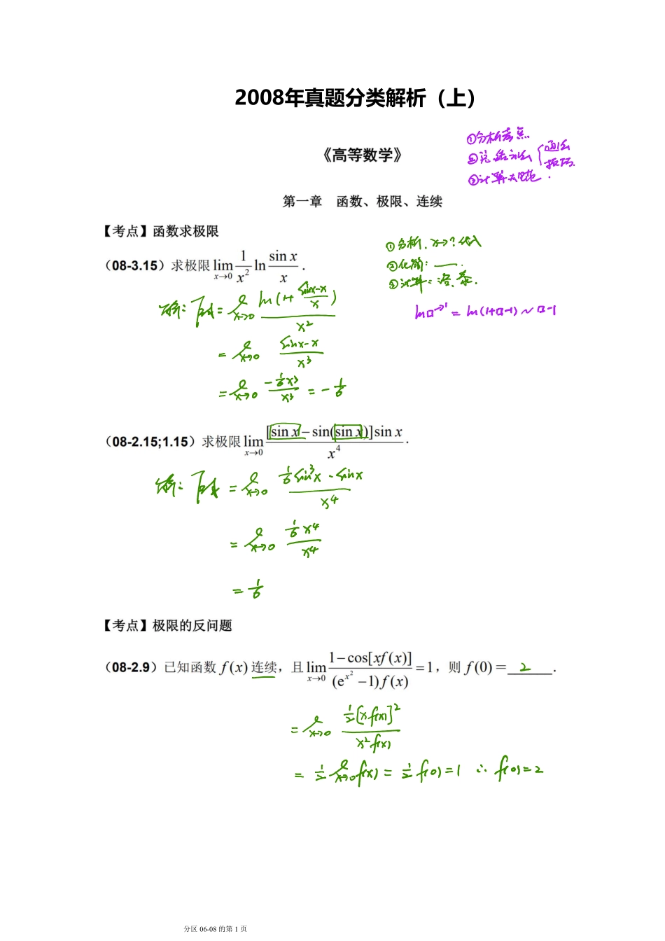 基础综合测试讲评 笔记小节【公众号：小盆学长】免费分享.pdf_第1页