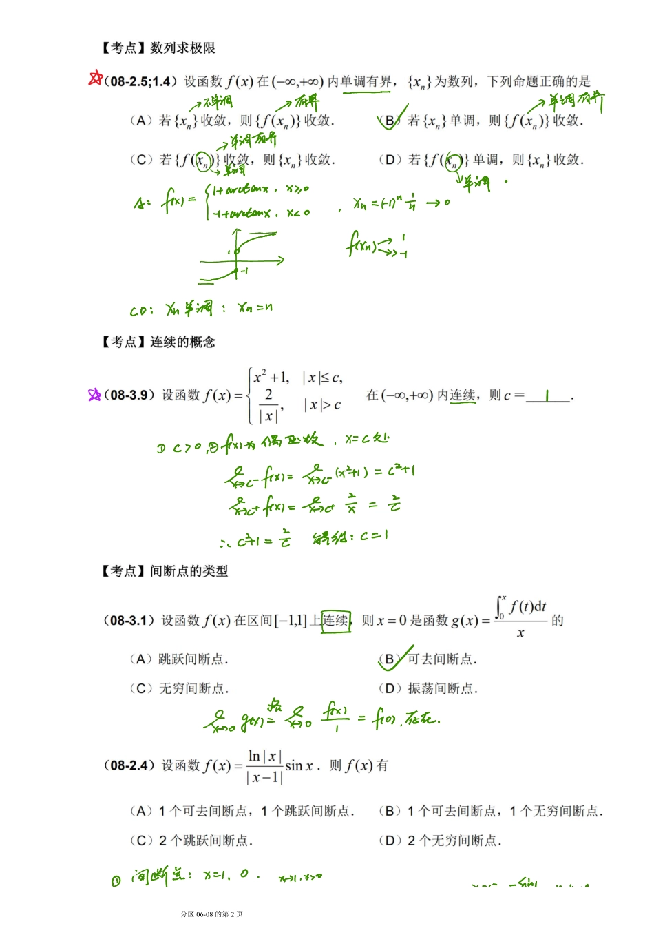 基础综合测试讲评 笔记小节【公众号：小盆学长】免费分享.pdf_第2页