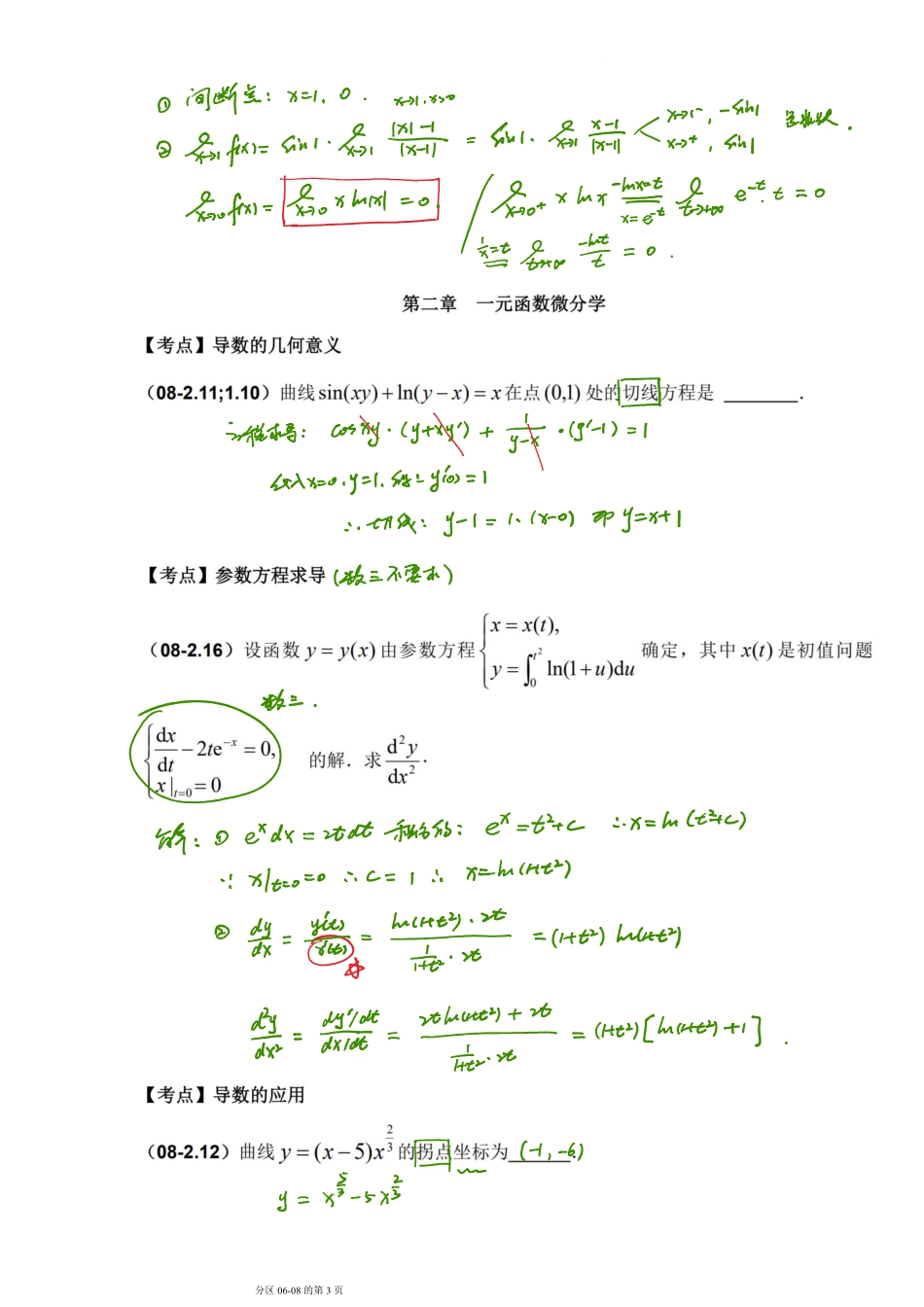 基础综合测试讲评 笔记小节【公众号：小盆学长】免费分享.pdf_第3页