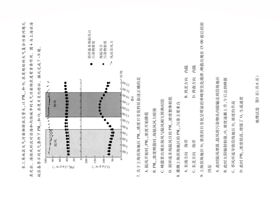 武汉市2023届高中毕业生四月调研考试+地理.pdf_第2页