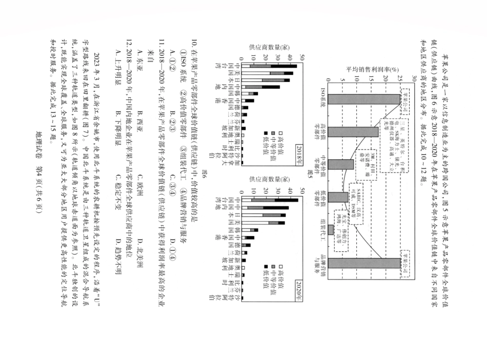 武汉市2023届高中毕业生四月调研考试+地理.pdf_第3页