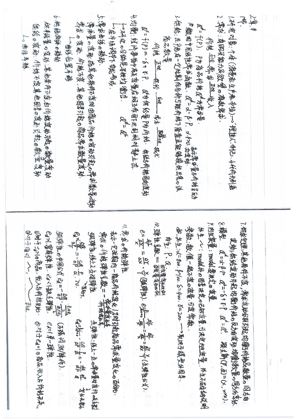 西经+财政(1).pdf_第1页