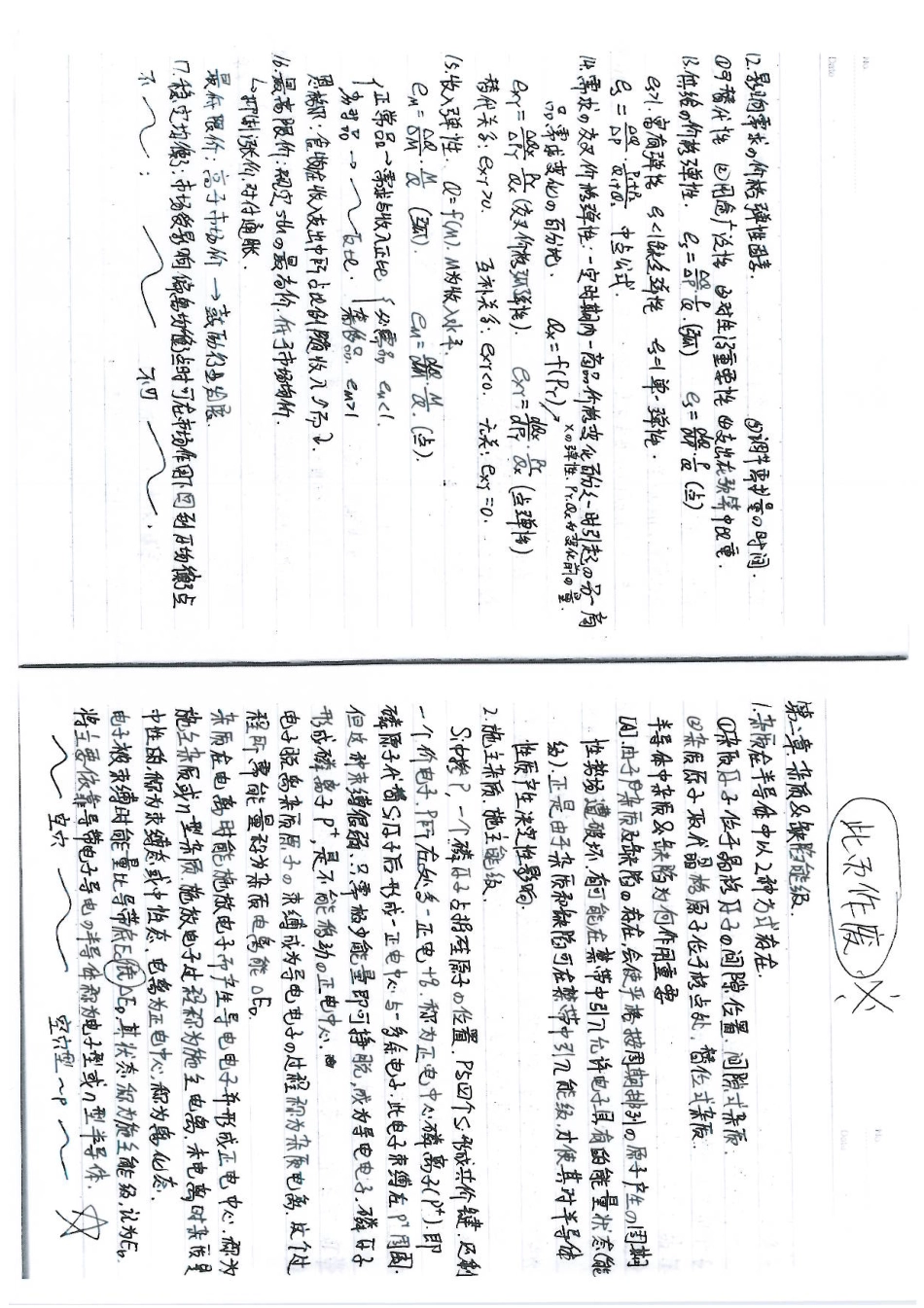 西经+财政(1).pdf_第2页