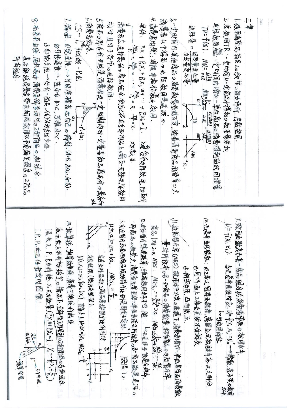 西经+财政(1).pdf_第3页
